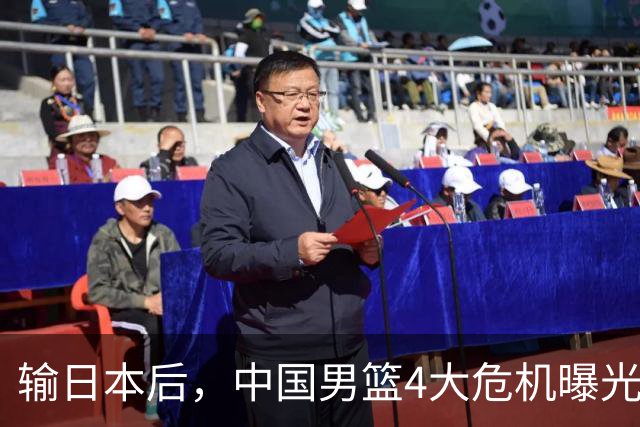 输日本后，中国男篮4大危机曝光，防守崩了，郭士强遭遇考验